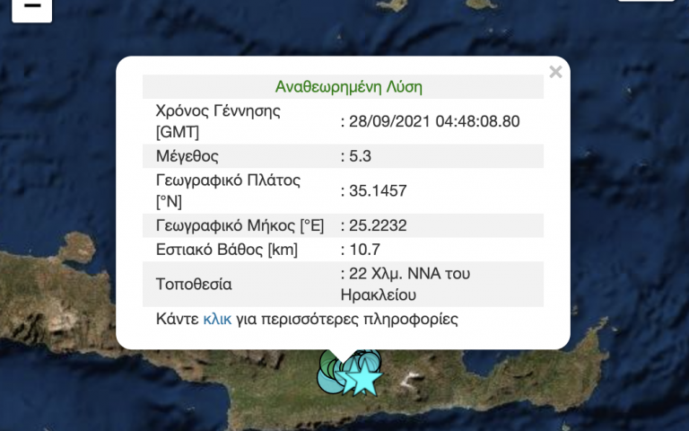 Νέος σεισμός 5,3 Ρίχτερ στην ανατολική Κρήτη