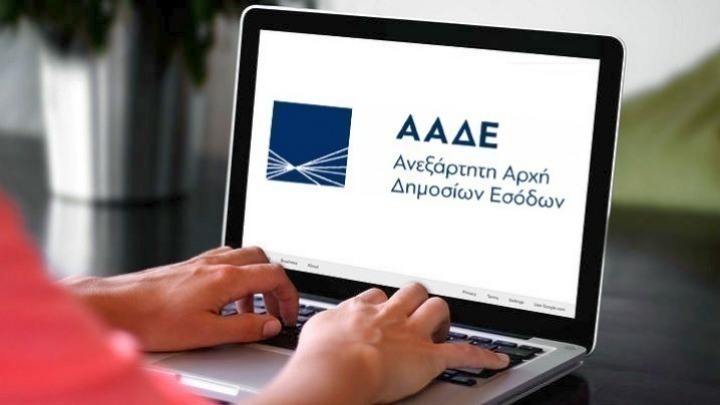 ΑΑΔΕ: Νέα έκδοση της εφαρμογής appodixi
