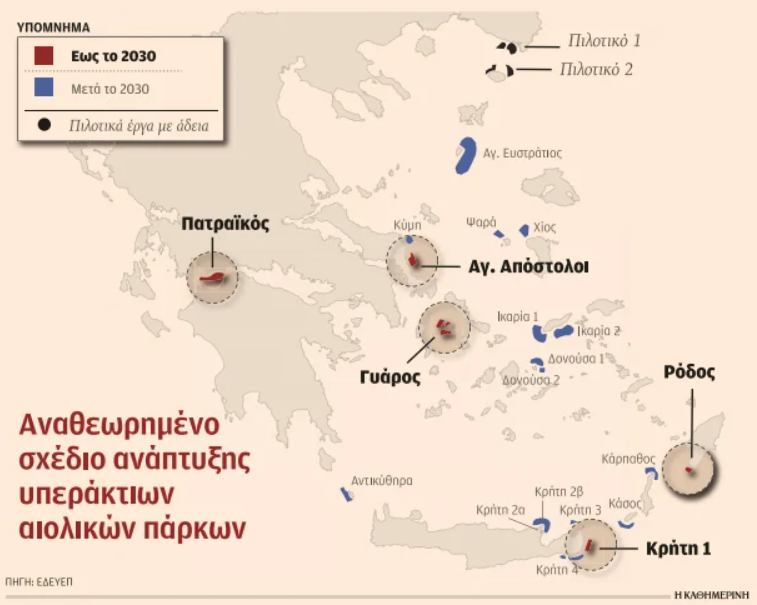 Αλλαγές στον χάρτη για τα υπεράκτια αιολικά – Ποιες περιοχές κόβονται-1