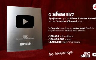 Sfera 102.2: Ο Πρώτος Ραδιοφωνικός Σταθμός που κατακτά YouTube Creators Award